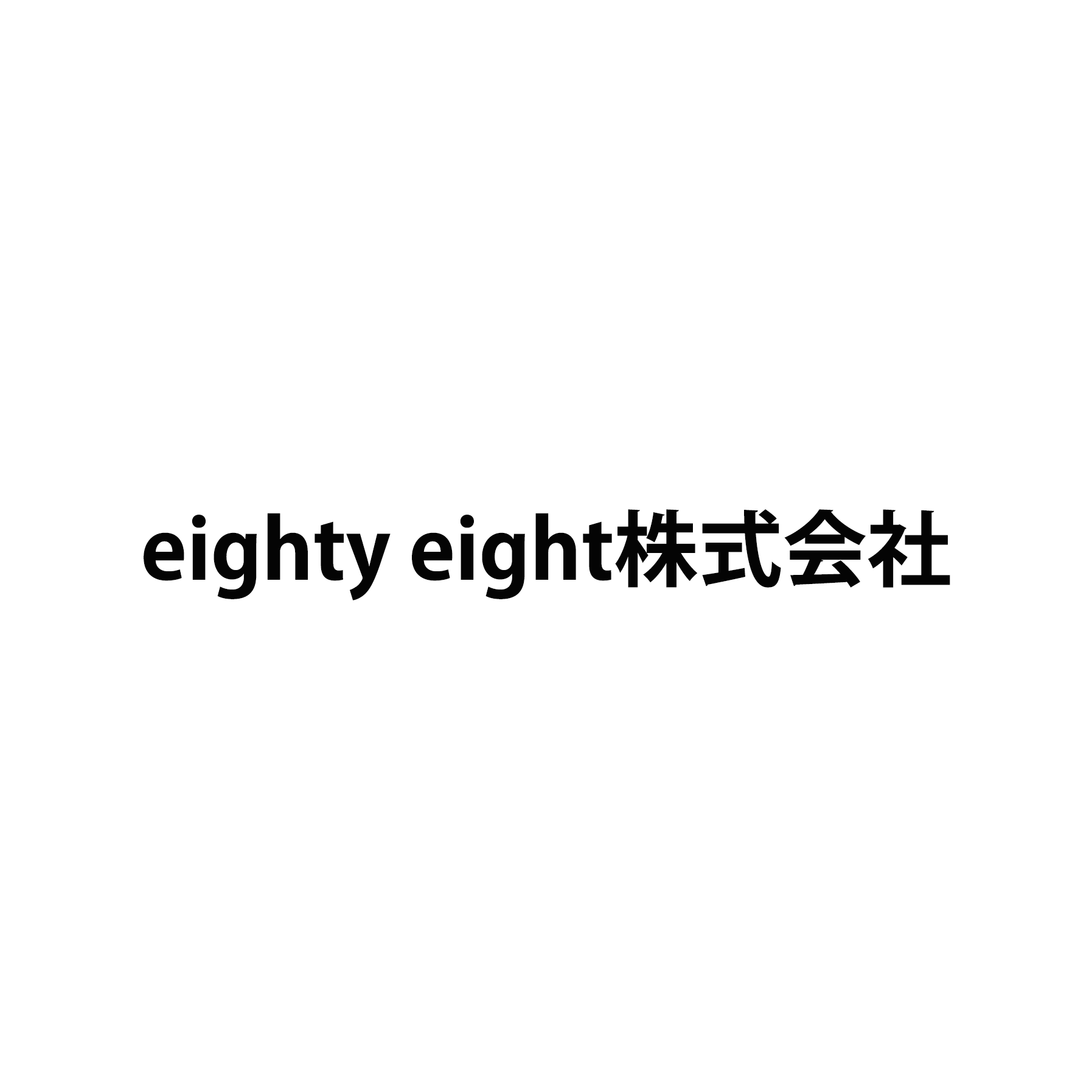 eighty eight株式会社